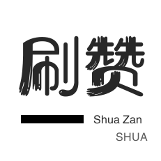 抖音点赞24小时服务平台
